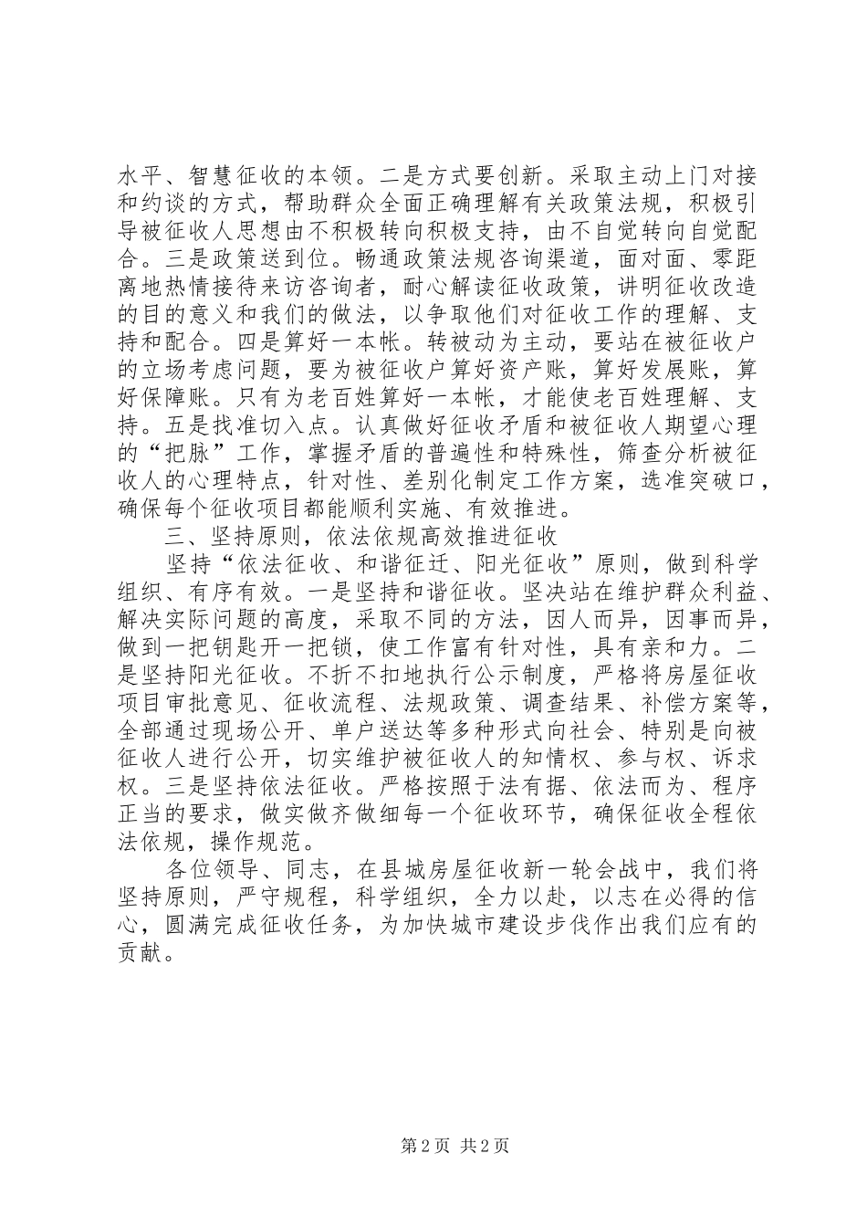 房屋征收办表态发言稿_第2页