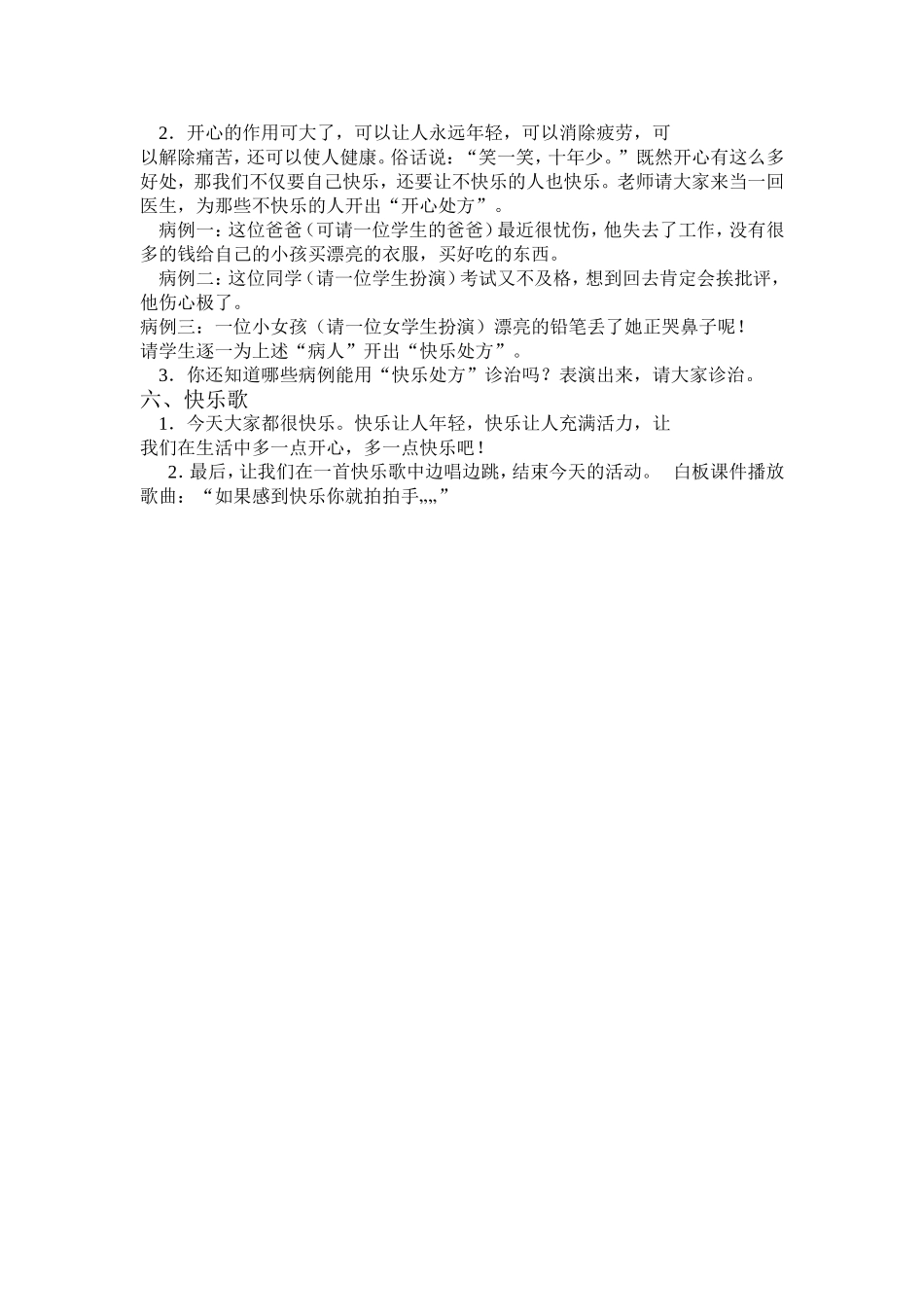 心理健康教育教学设计 (3)_第2页