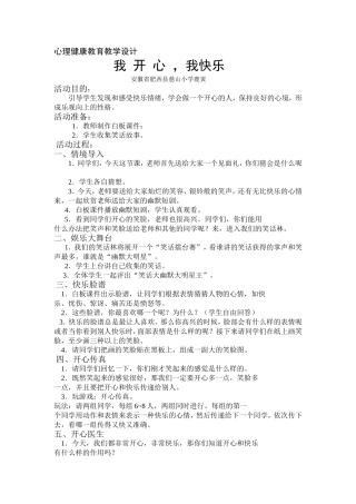 心理健康教育教学设计 (3)