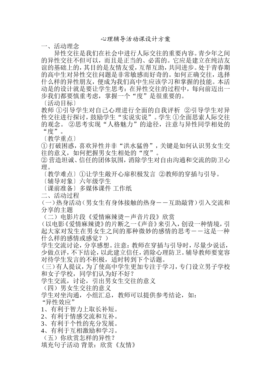 心理辅导活动课设计方案_第1页