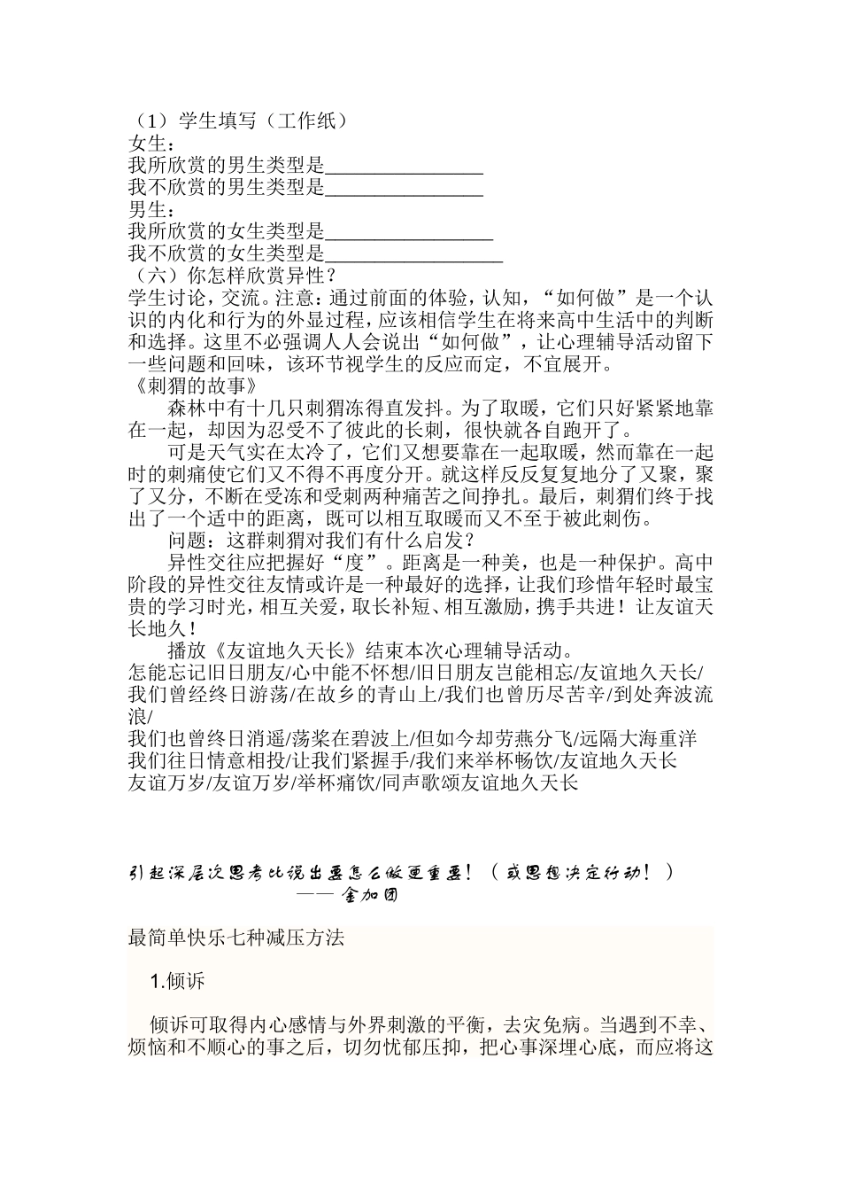 心理辅导活动课设计方案_第2页