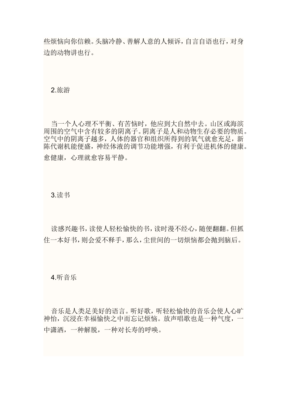 心理辅导活动课设计方案_第3页