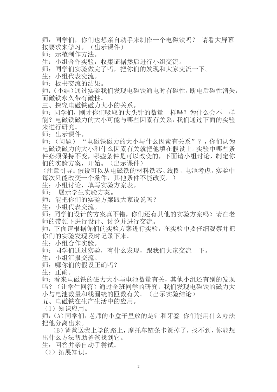 电磁铁教学设计_第2页
