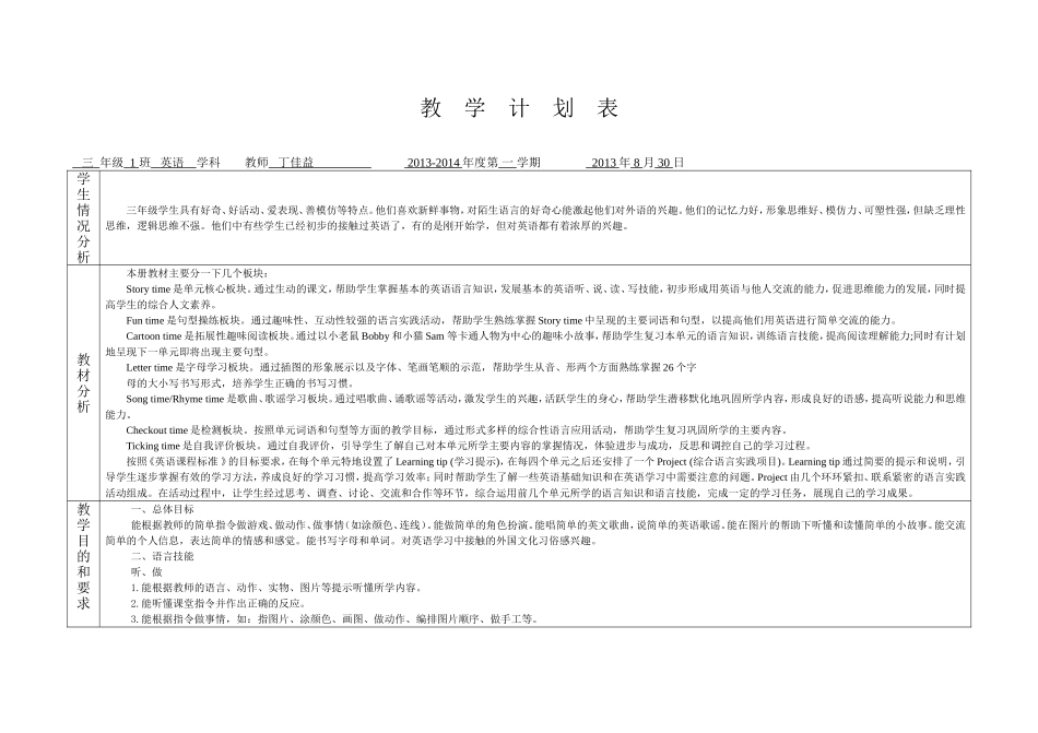 新教材三年级上册译林版英语教学计划表和进度表_第1页