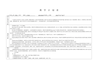 新教材三年级上册译林版英语教学计划表和进度表
