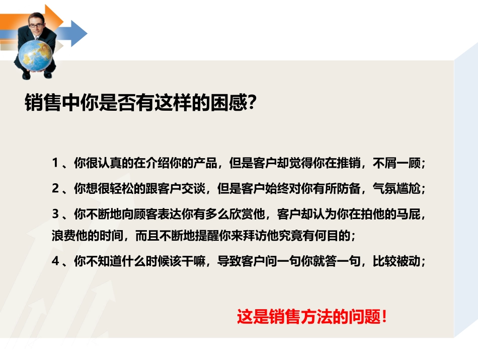 汽车销售九大流程顾问式销售_第2页