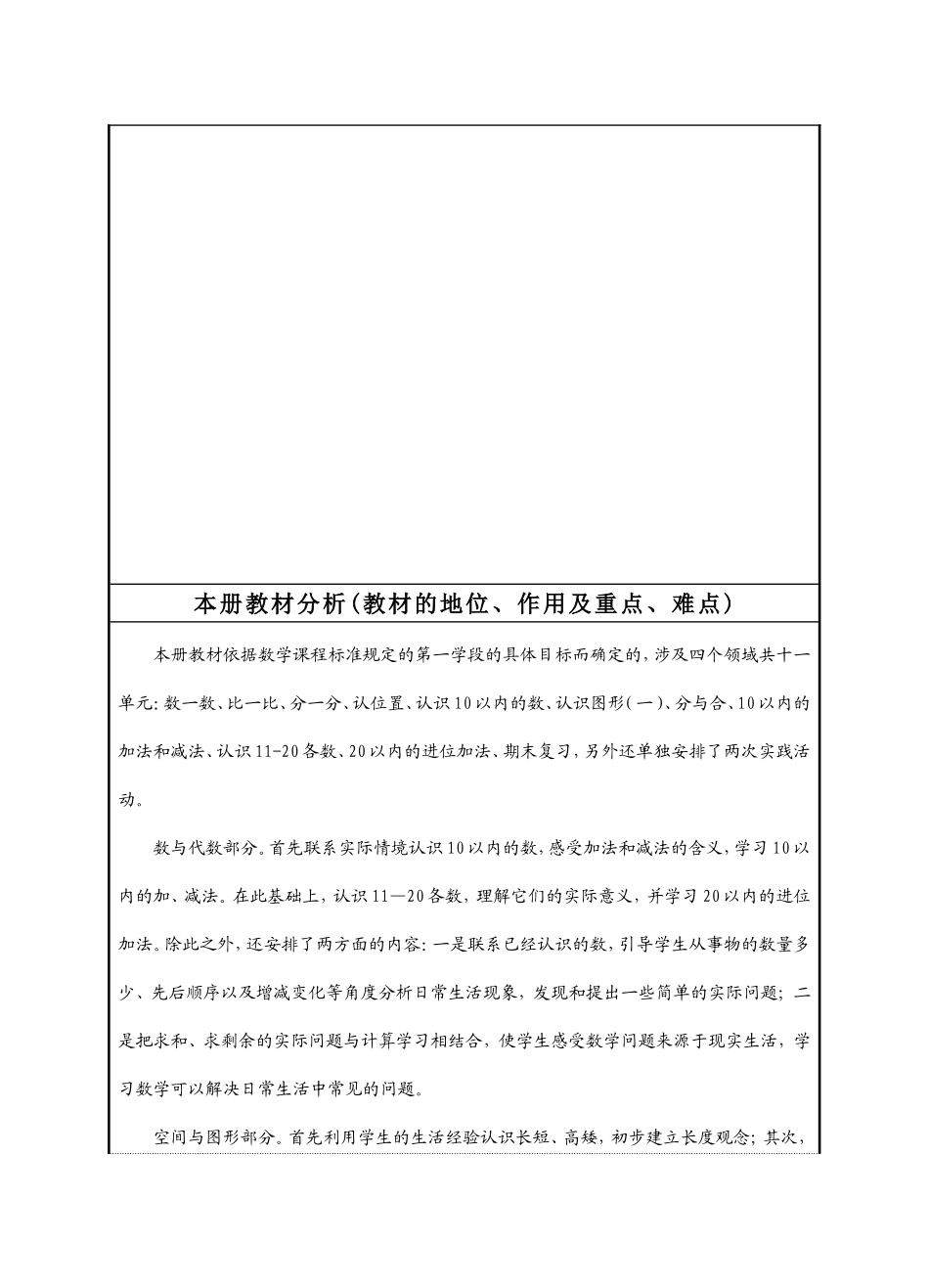 一年级（上）数学学科教学计划（王圣娣）_第2页