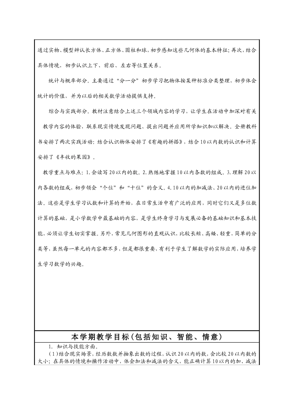 一年级（上）数学学科教学计划（王圣娣）_第3页