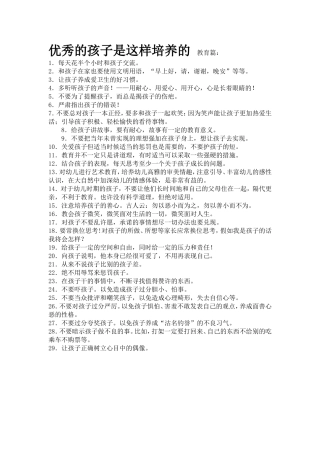 优秀的孩子是这样培养的教育篇