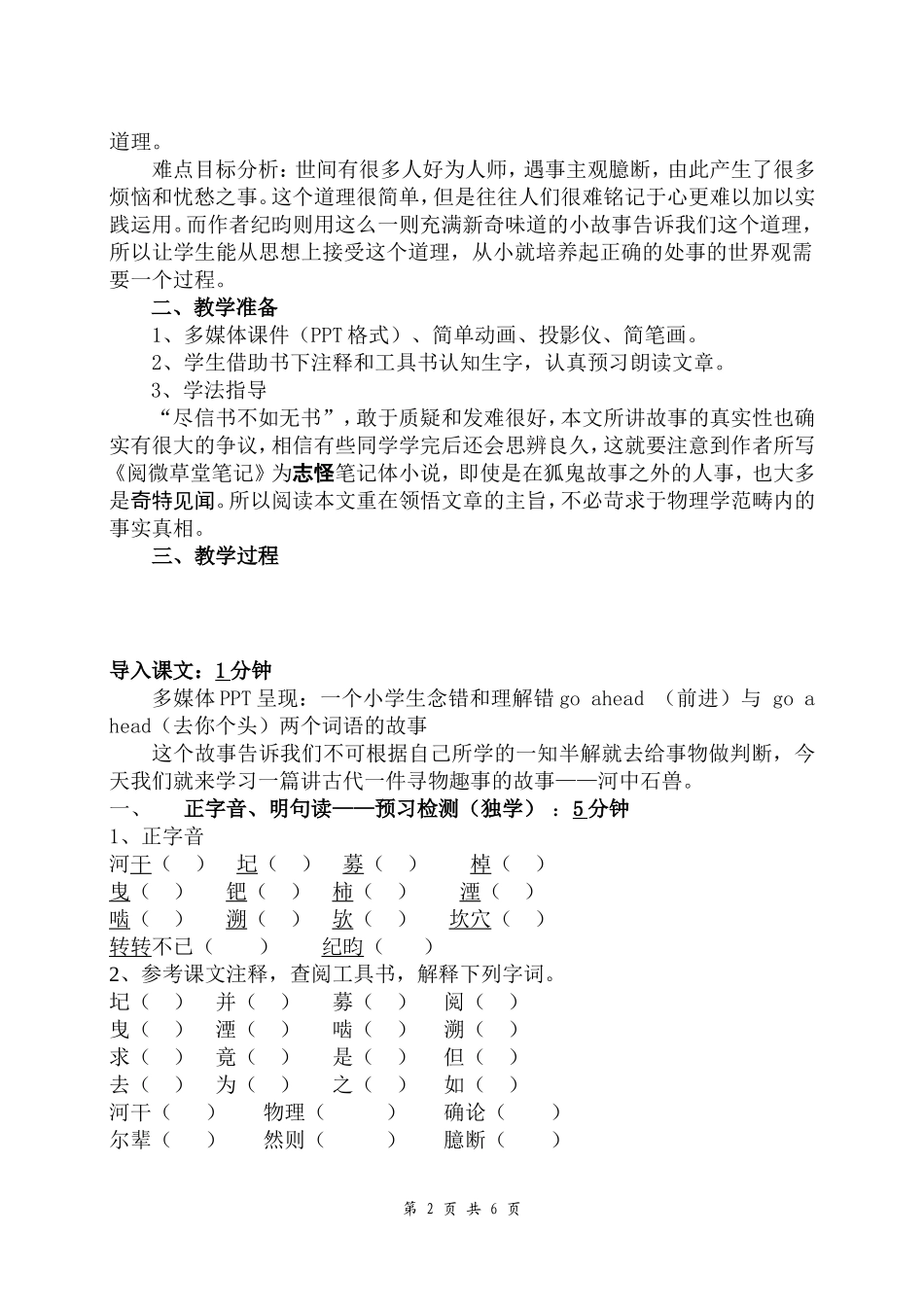 《河中石兽》教学设计_第2页
