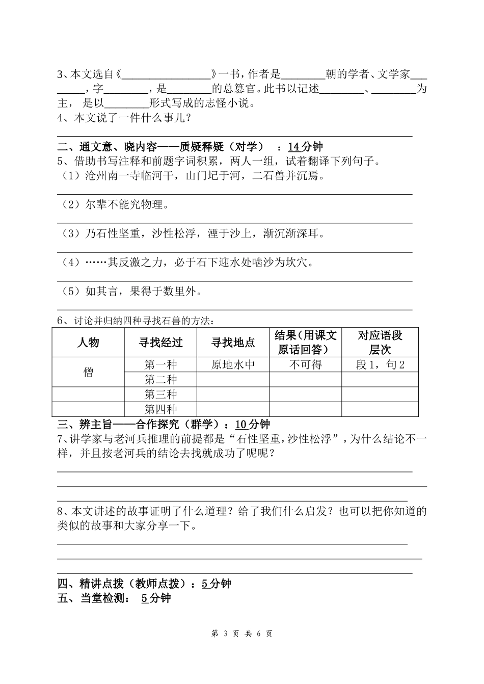 《河中石兽》教学设计_第3页