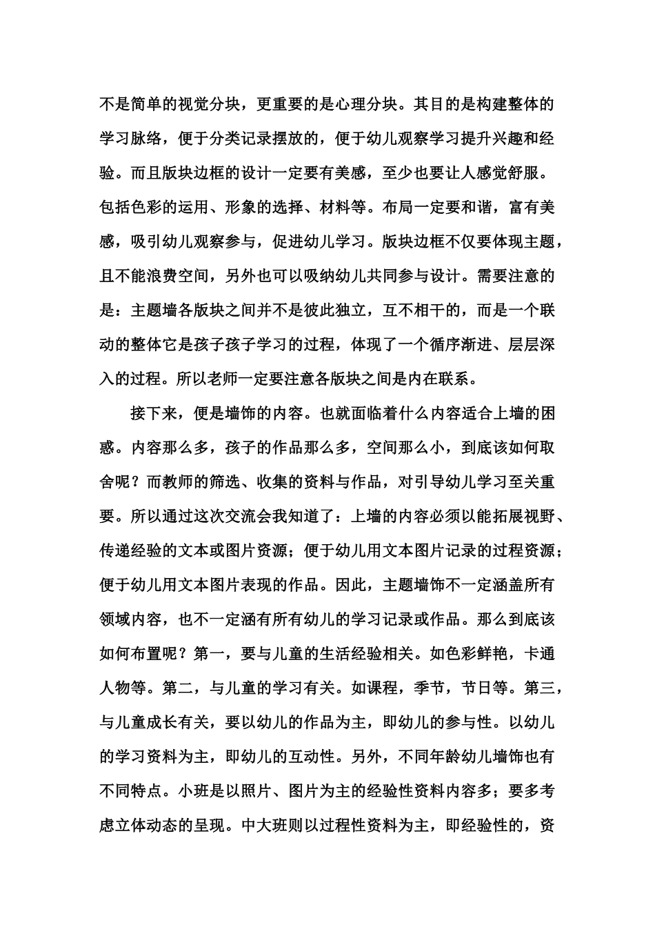 主题环创总结_第2页