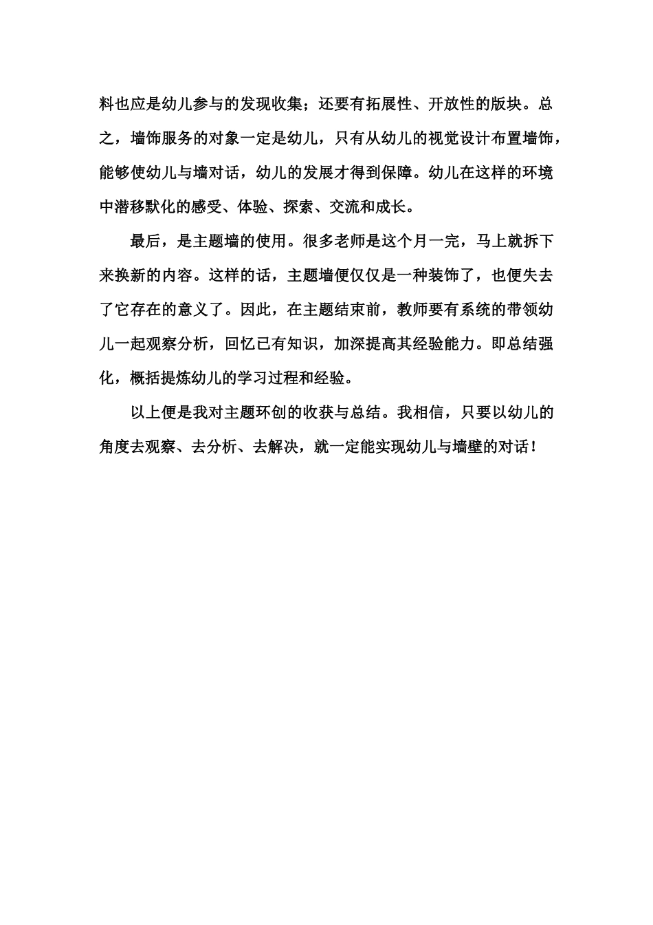 主题环创总结_第3页