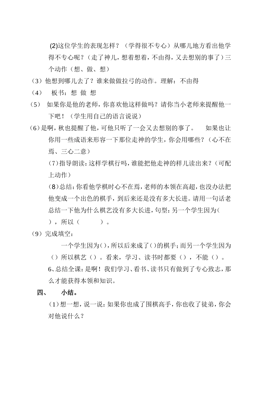 学棋教学设计_第3页