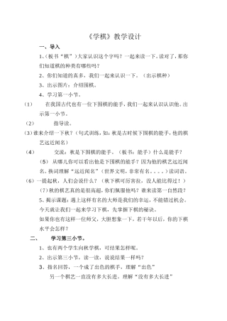 学棋教学设计