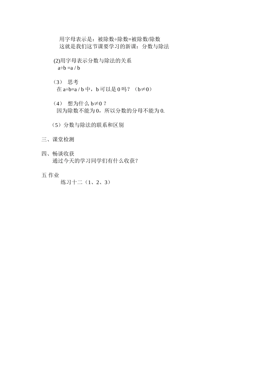 分数与除法教案_第2页