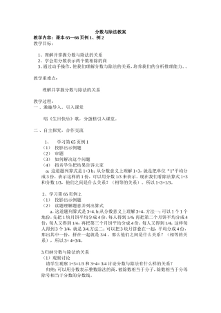 分数与除法教案