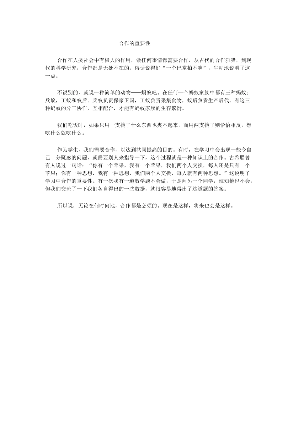 合作的重要性_第1页