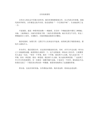 合作的重要性