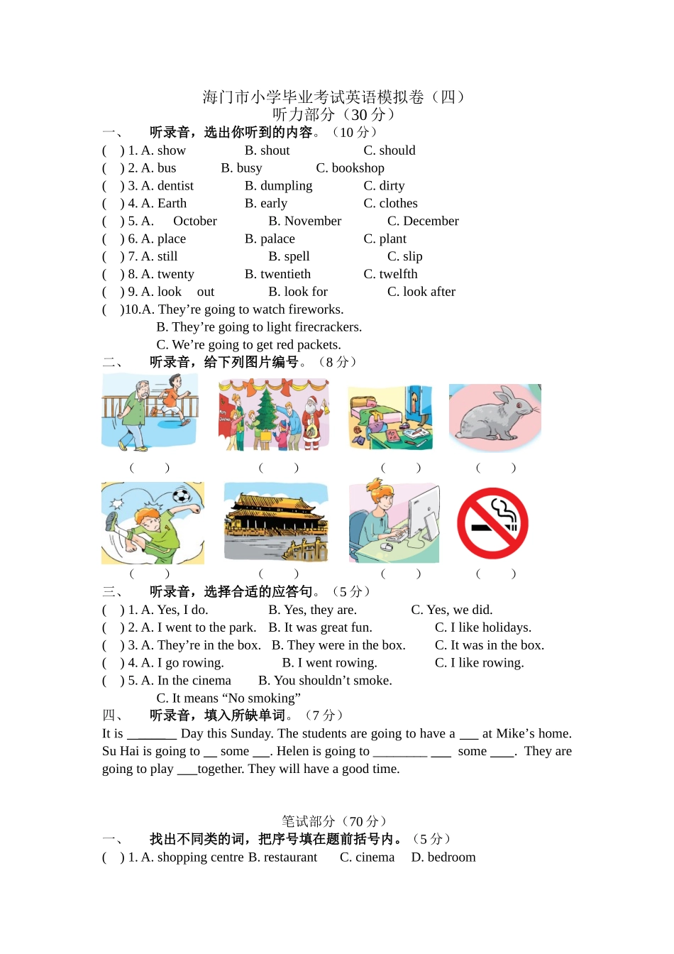 小学英语毕业模拟卷四_第1页