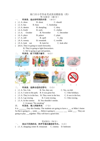小学英语毕业模拟卷四