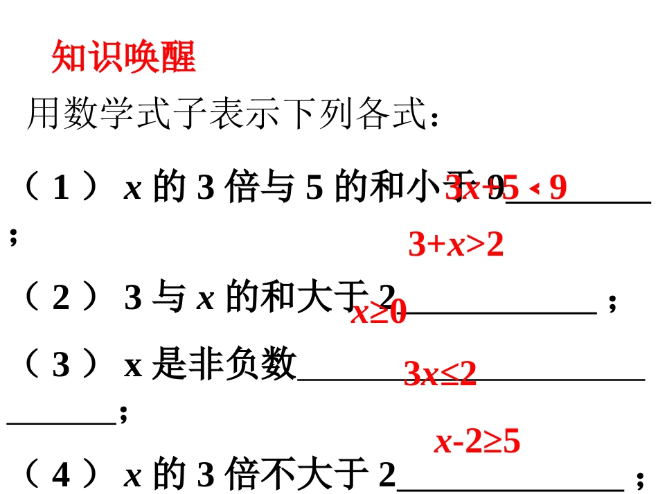 一元一次不等式组new_第2页