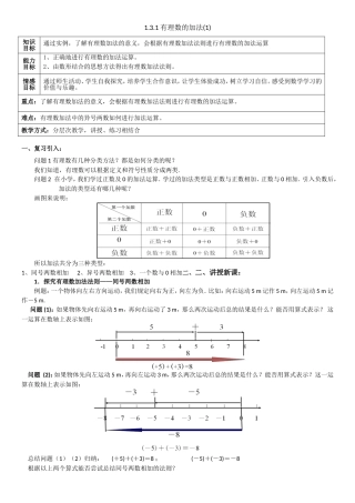 有理数加法教案.3.1有理数的加法(