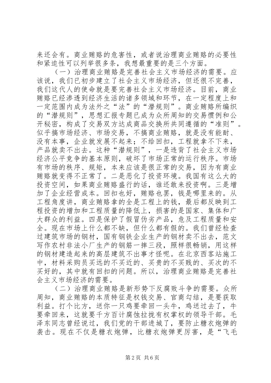 检查治理商业贿赂工作会议讲话_第2页