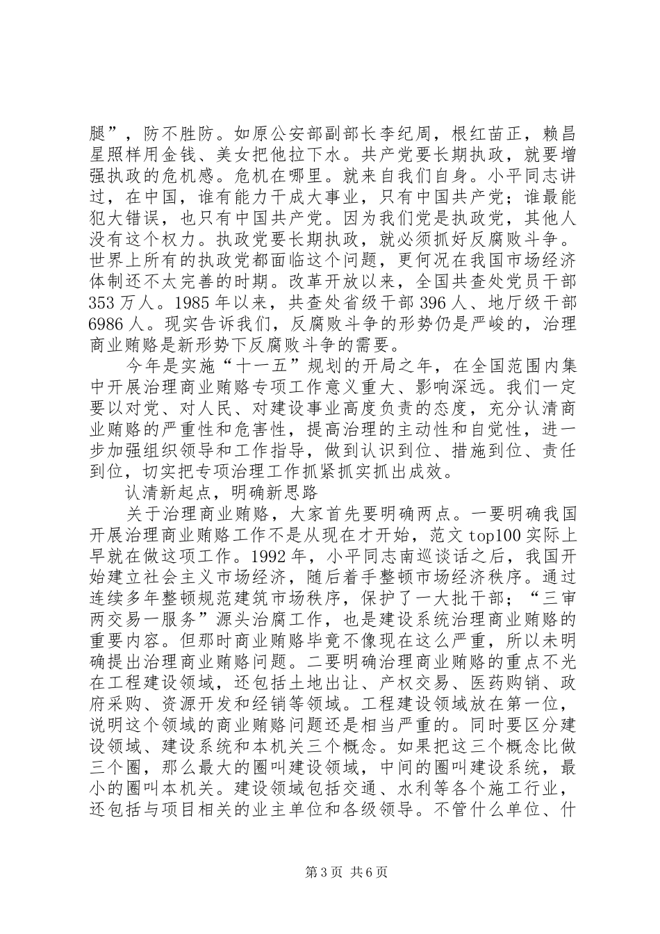 检查治理商业贿赂工作会议讲话_第3页