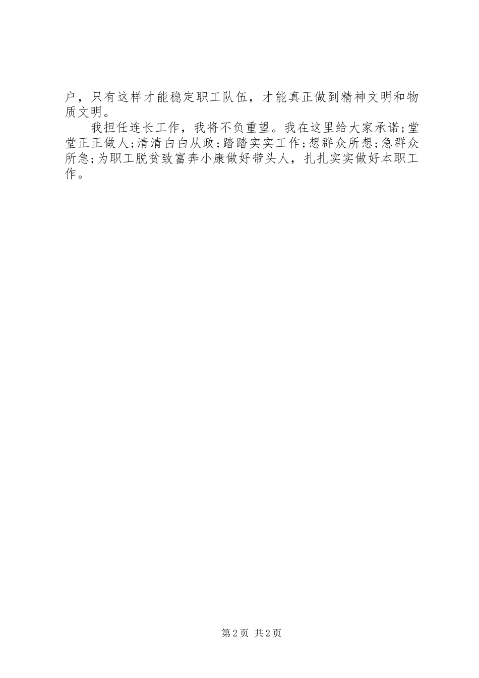 竞选团党委职工干部演讲稿_第2页