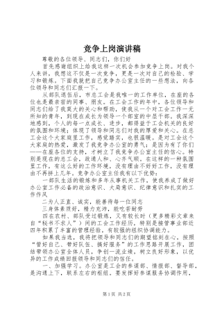 竞争上岗演讲稿 (35)