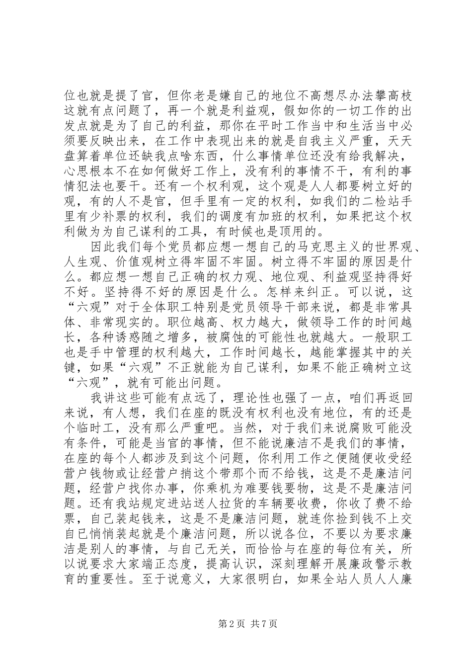 客运站反腐倡廉动员大会讲话_第2页