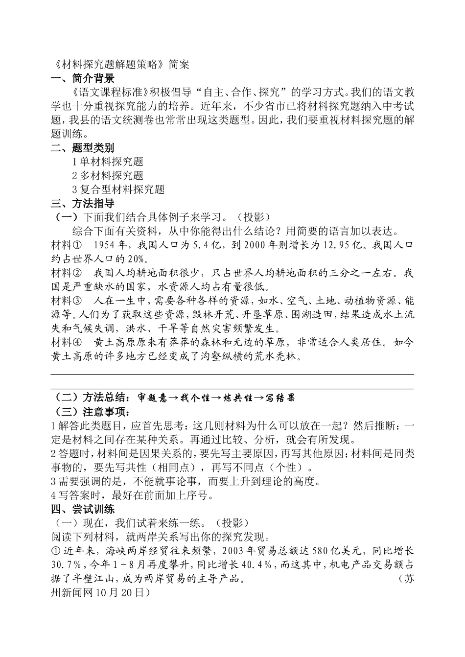 材料探究题解题策略_第1页