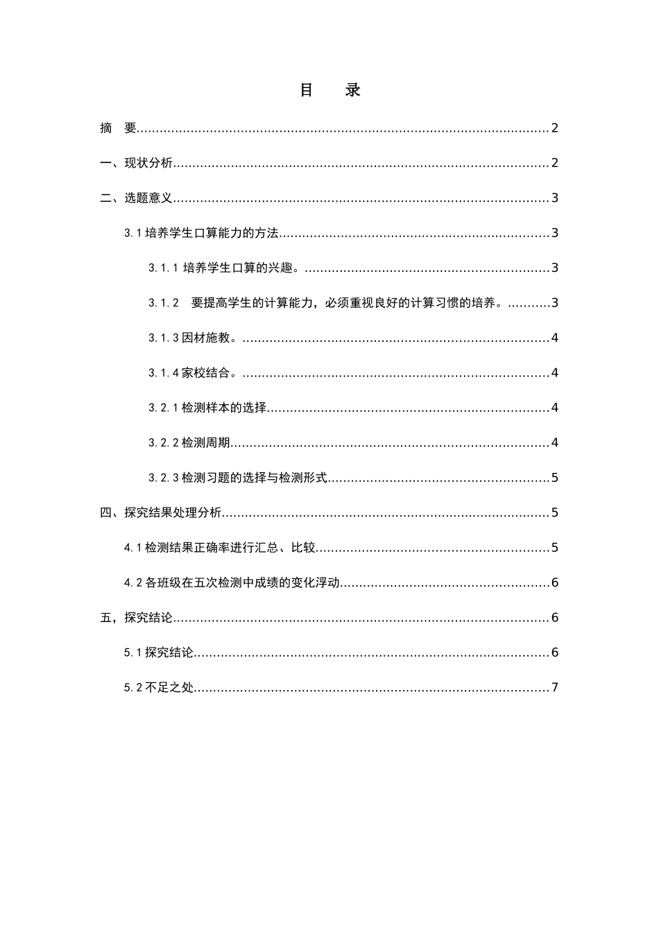 口算能力提升研究课题_第2页