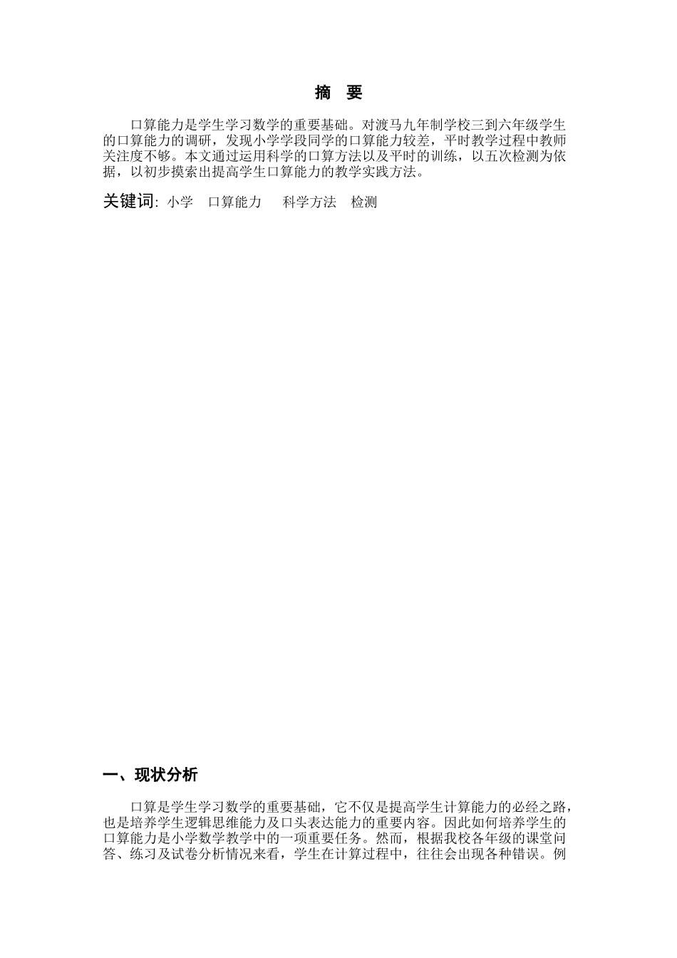 口算能力提升研究课题_第3页