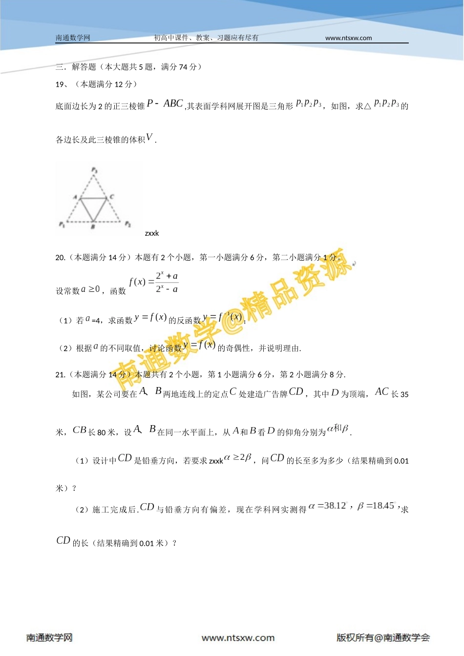 2014年高考上海市数学(理)卷_第1页