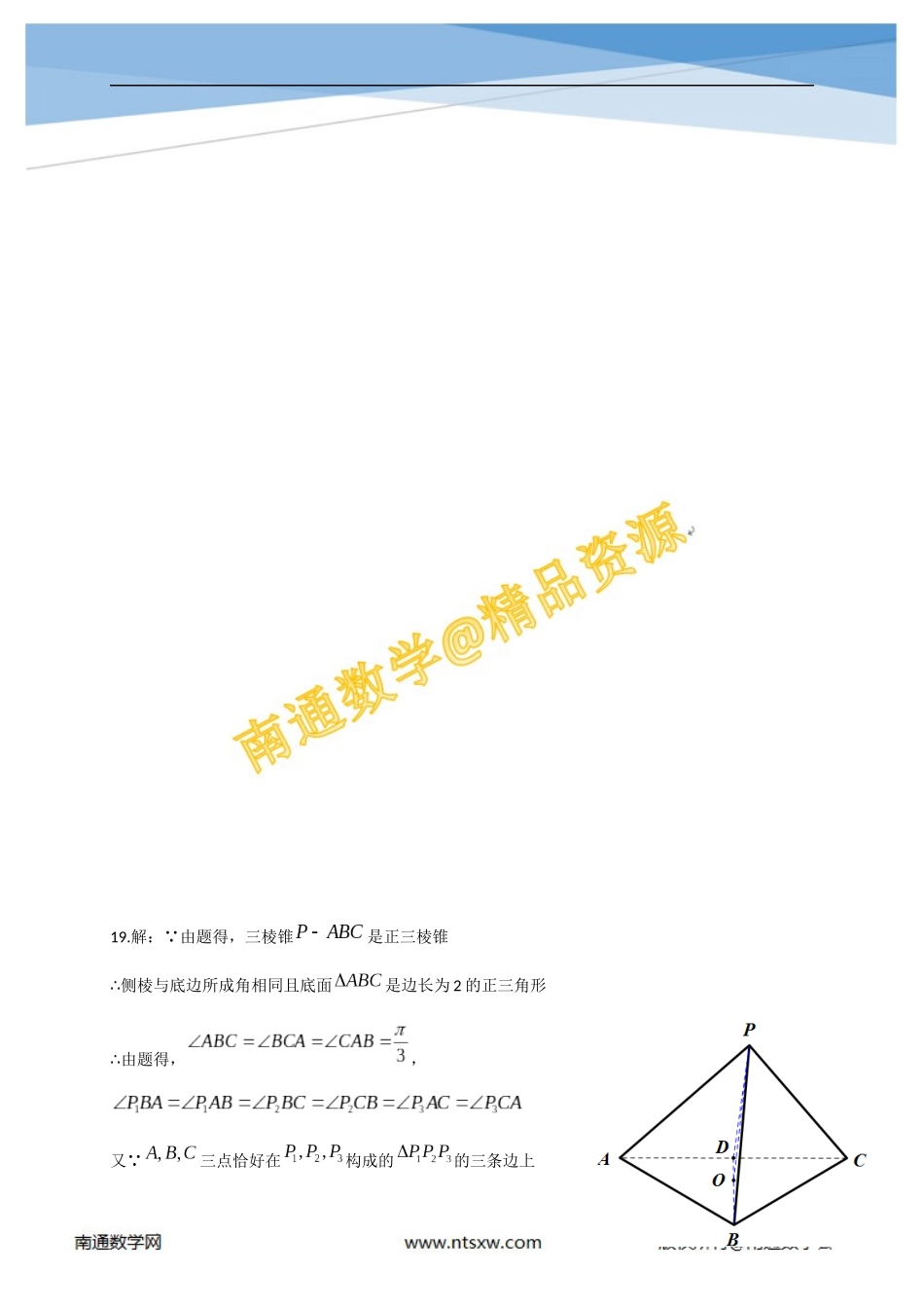 2014年高考上海市数学(理)卷_第3页