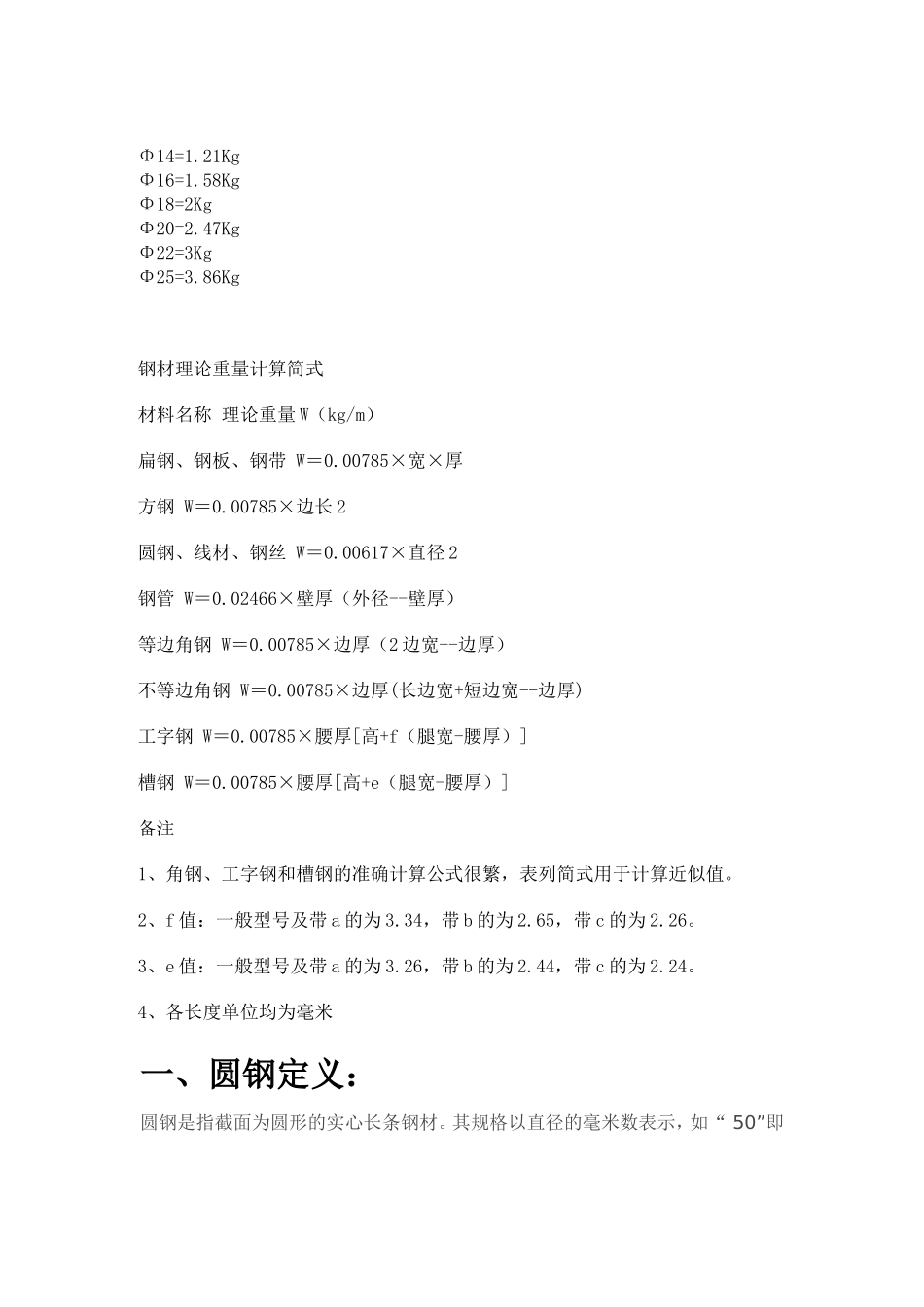 圆钢理论重量表大全_第3页