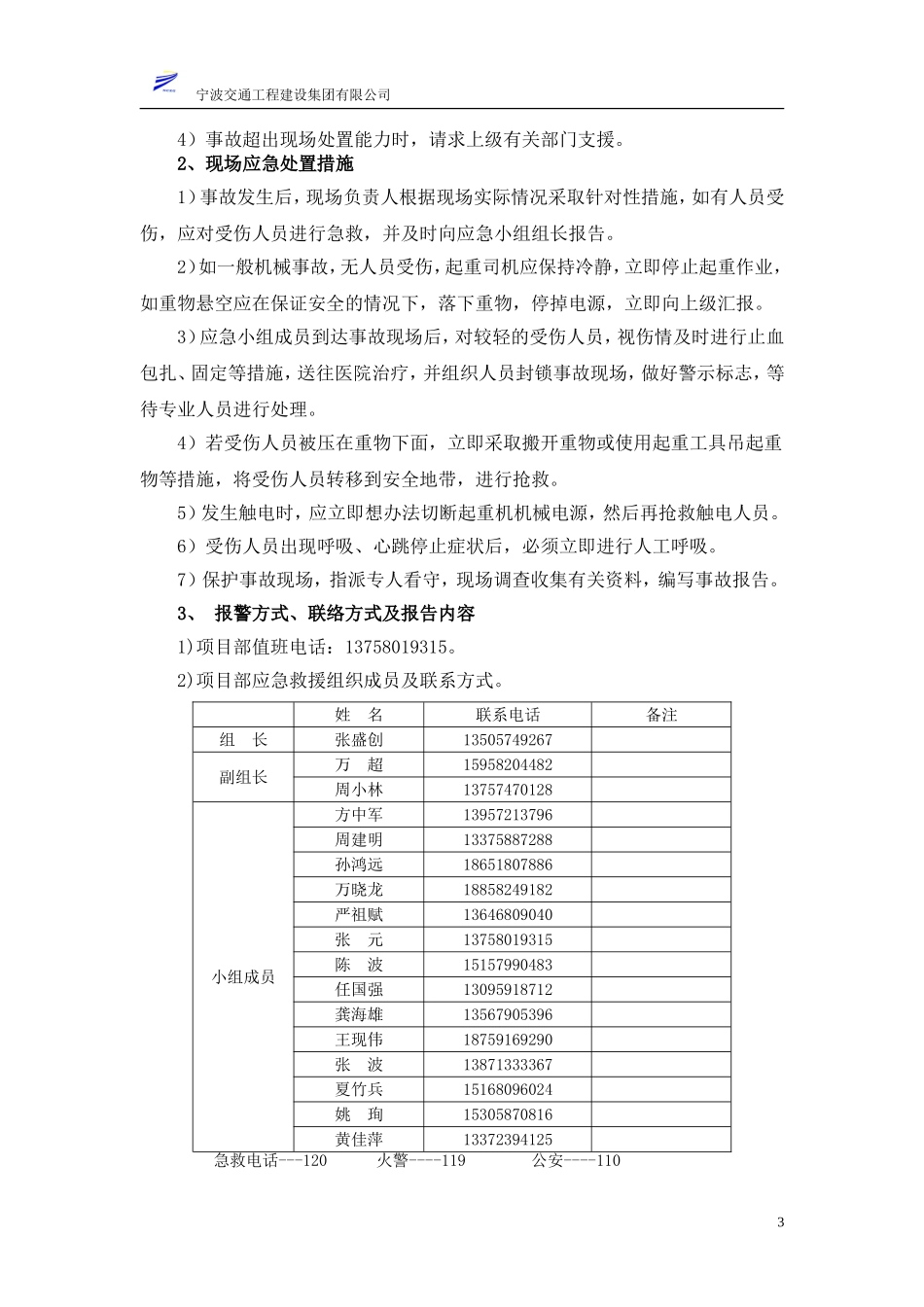 起重伤害事故现场处置方案_第3页