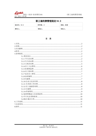 职工福利费管理规定