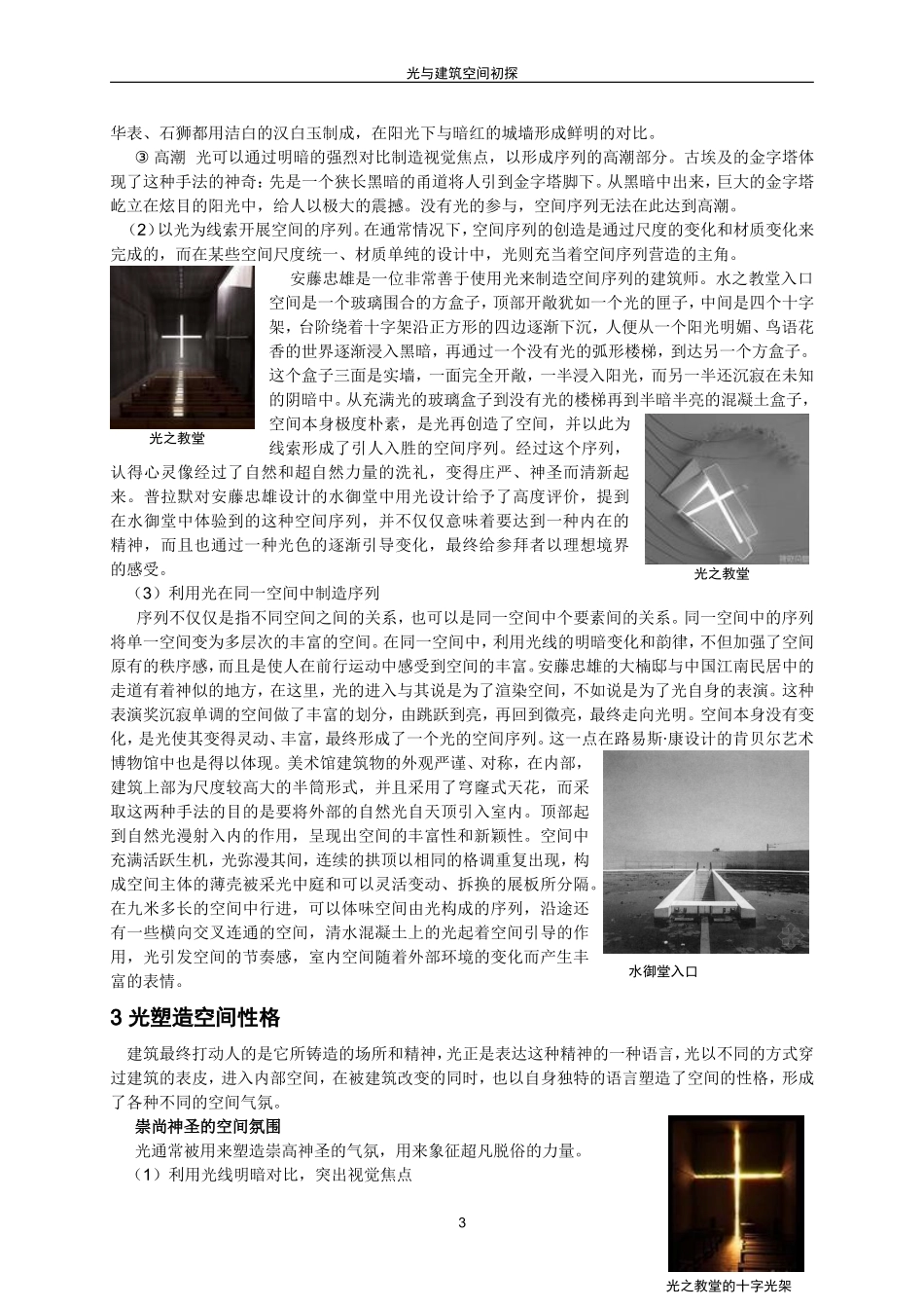 光与建筑空间初探_第3页