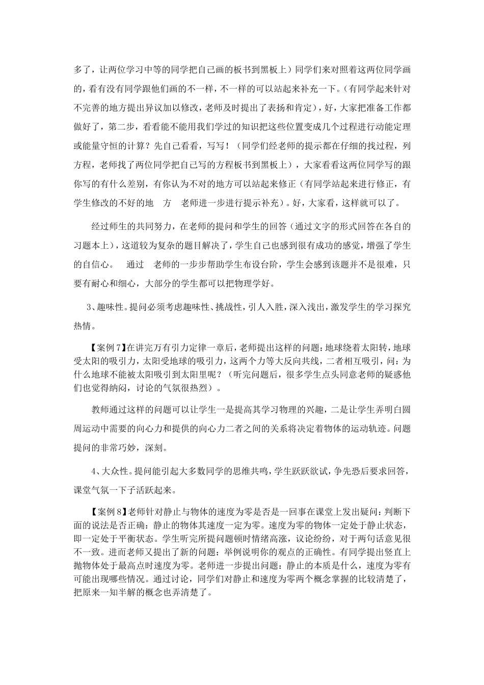 提高课堂提问的有效性的研究论文_第3页