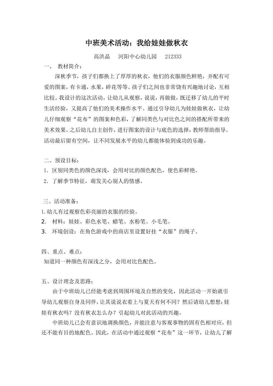 中班美术活动：我给娃娃做秋衣_第1页