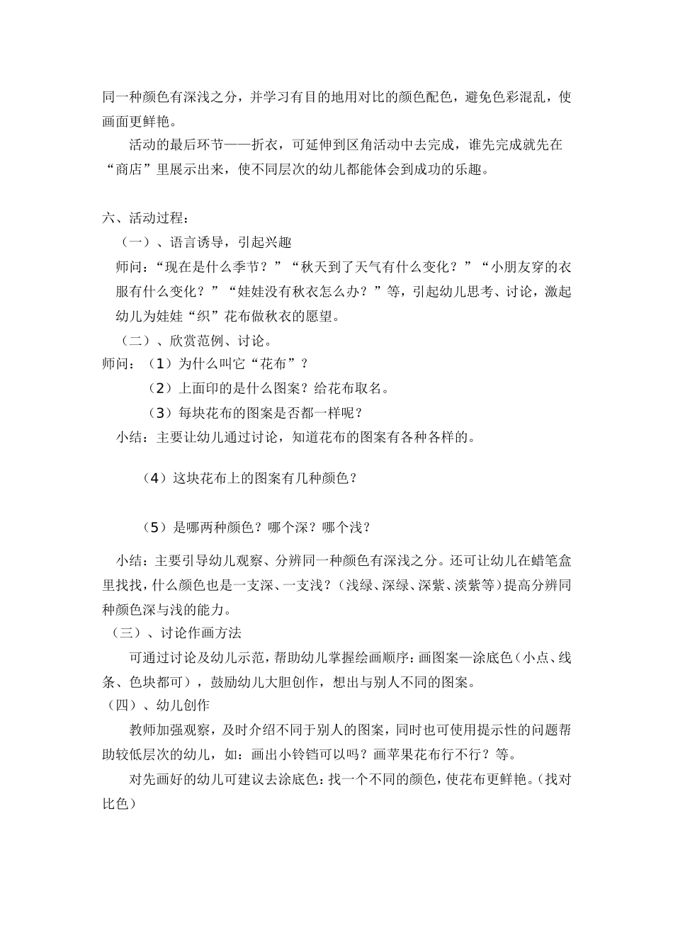 中班美术活动：我给娃娃做秋衣_第2页