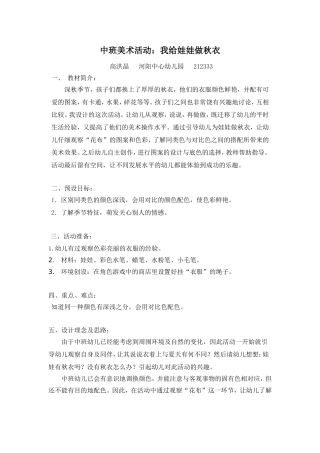 中班美术活动：我给娃娃做秋衣