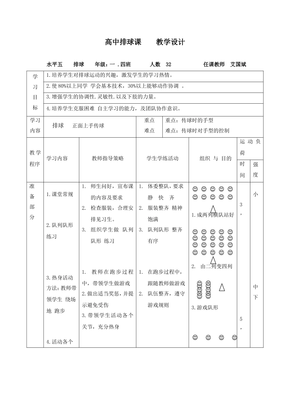 排球公开课教案_第1页