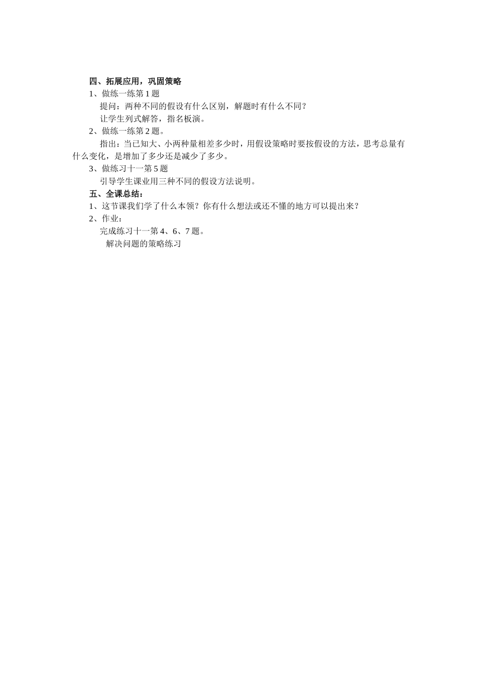 《用假设策略解决实际问题》教学设计_第2页