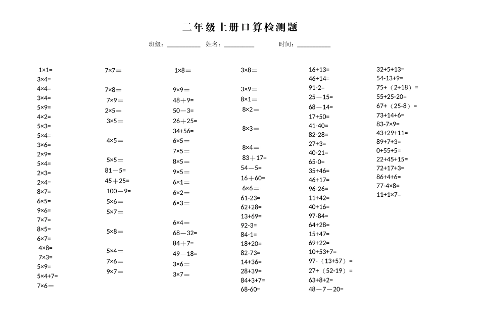 二年级上册口算训练题_第1页