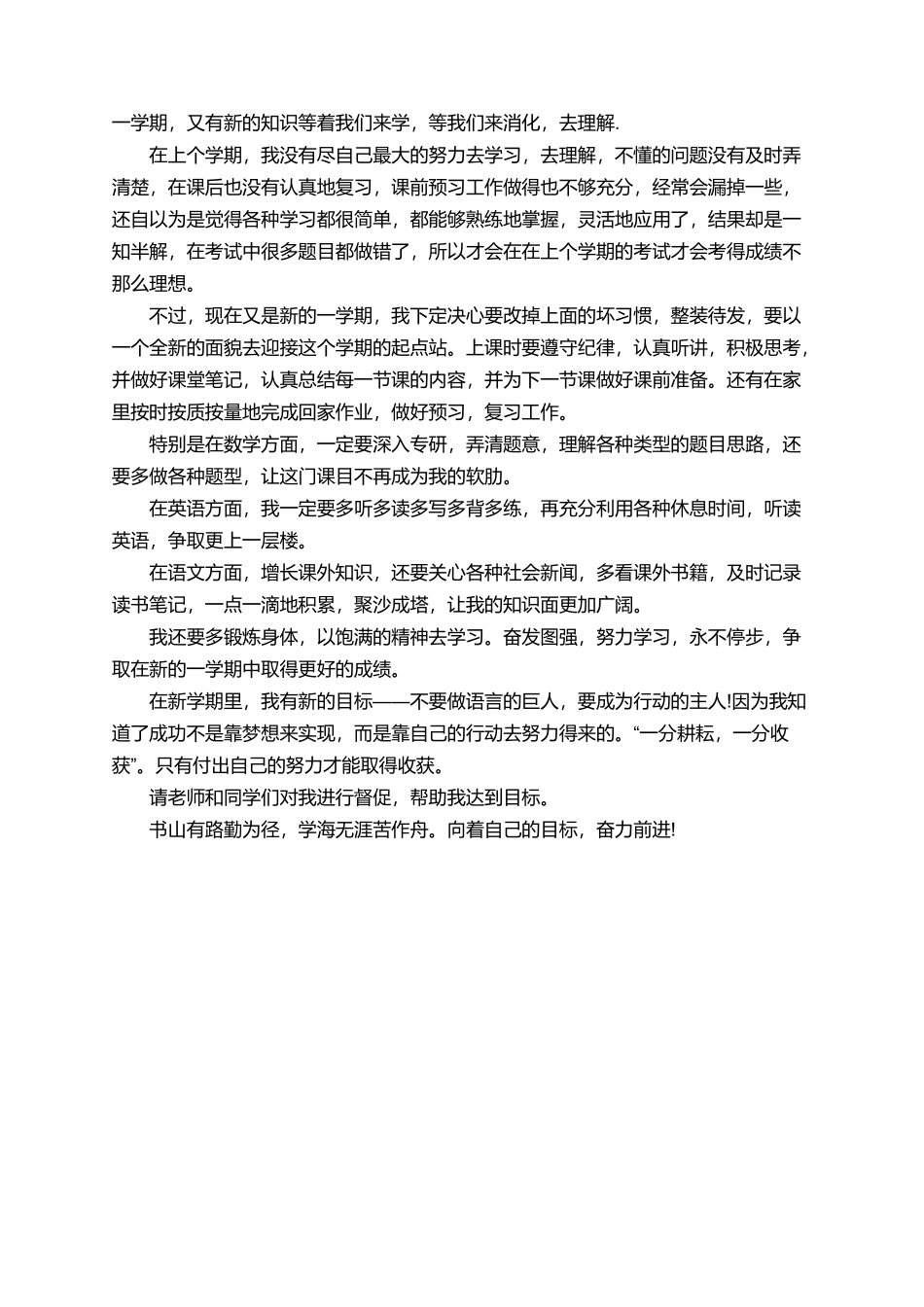 有关四年级的新学期学习计划范文_第2页