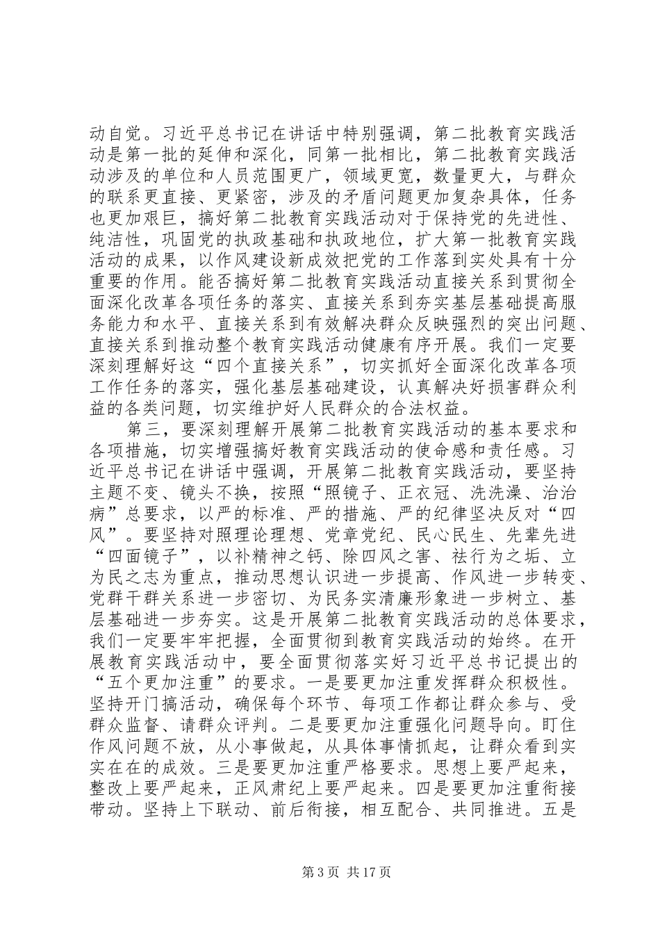 在全县党的群众路线教育实践活动工作部署会议上的讲话_第3页